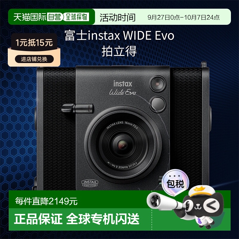 日本直邮富士instax WIDE Evo拍立得相机数量限定拍照打印二合一