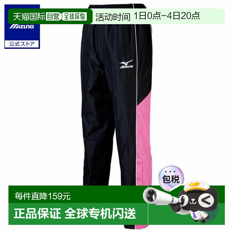 日本直邮 Mizuno 篮球防风长裤 黑色&times;粉色&times;白色