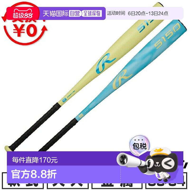 日本直邮Rawlings 5150 棒球棒 软金属材质 成人款 蓝色 平均长度图片