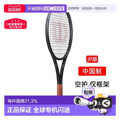 日本直邮Wilson网球拍RF01 FUTURE LITE威尔胜专业rf01全系列pro