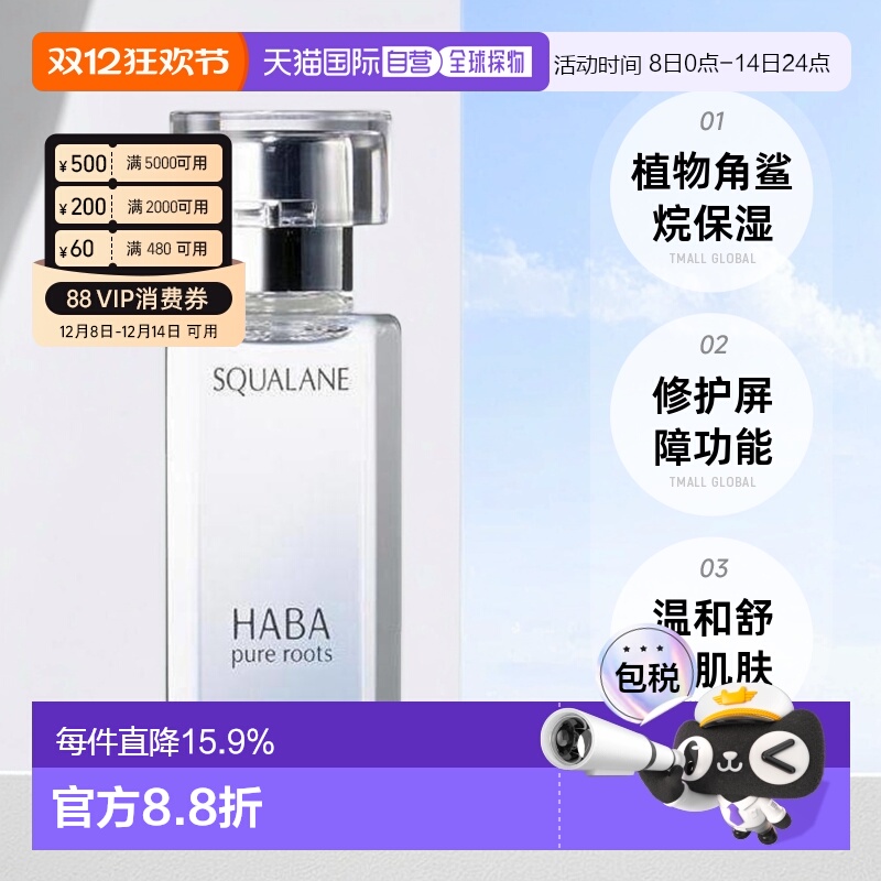 日本直邮Haba美容油柔和护肤角鲨烷舒缓15ml/30ml/60ml正品精华油