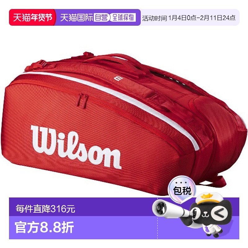 日本直邮Wilson SUPER TOUR WILSON RED 15PK 2025 红色网球包 WR,运动/瑜伽/健身/球迷用品,网球包,淘宝优惠券,粉丝福利购,淘宝优惠卷