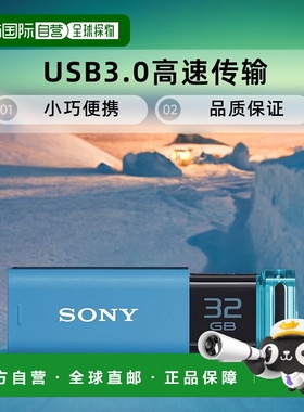 【日本直邮】Sony索尼USB记忆体USB3.032GB蓝色无盖USM32GU大号