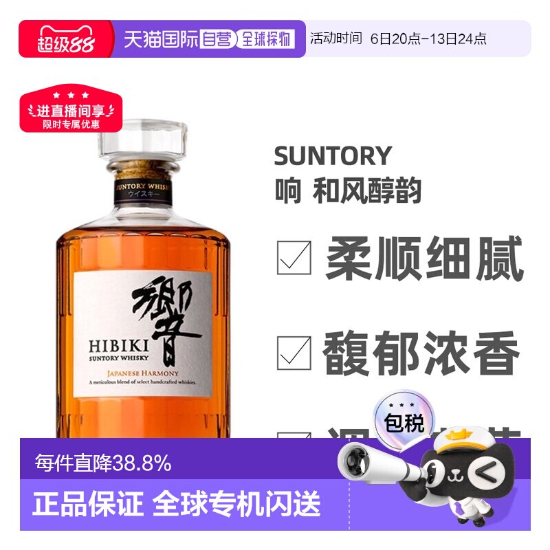 SUNTORY三得利响和风醇韵调和型威士忌口感细腻700ml无盒
