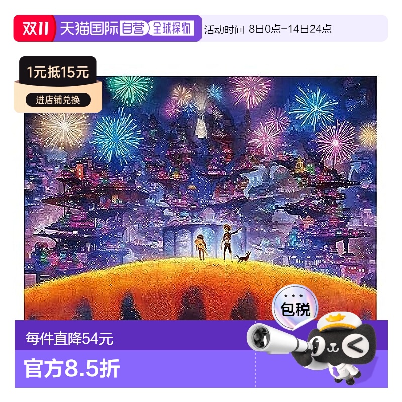 日本直邮【日本直邮】Tenyo 拼图 寻梦环游记 300片 30.5x43cm