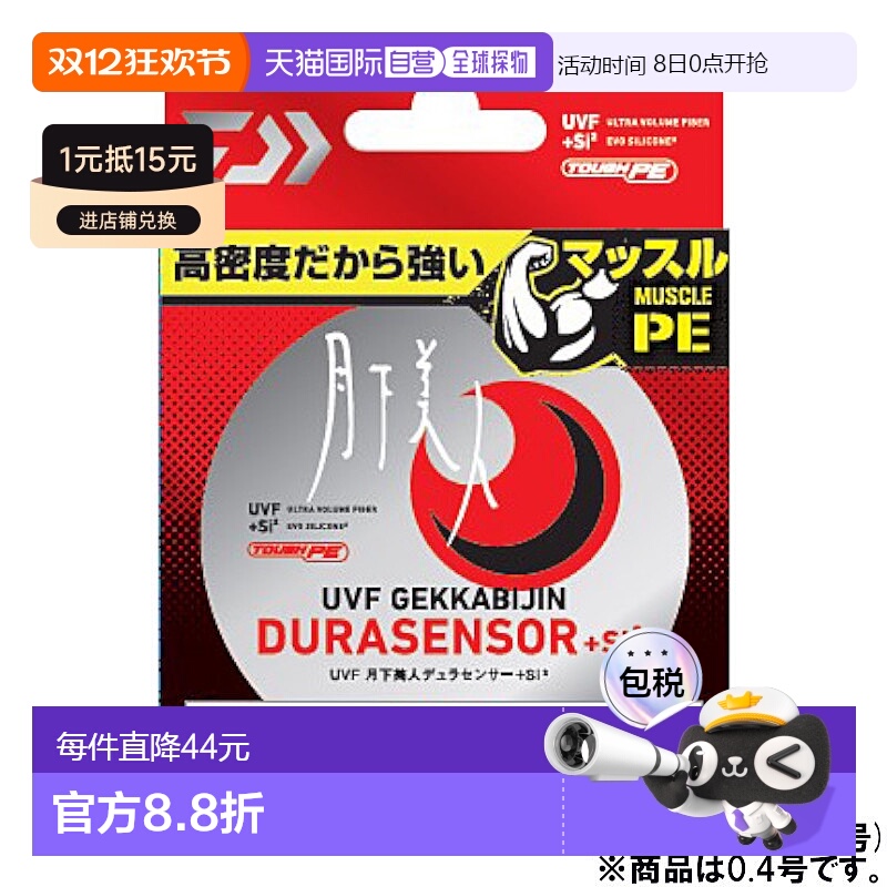 日本直邮Daiwa UVF 月光 Dura 传感器 + Si2 150m 0.4