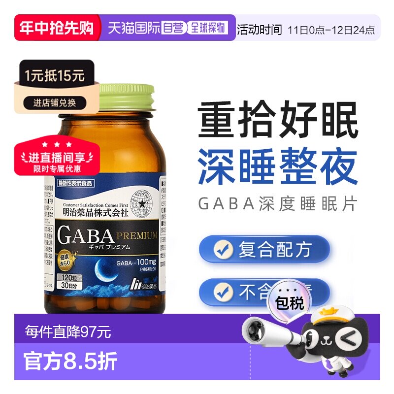 明治药品gaba睡眠片正品明治gaba软糖