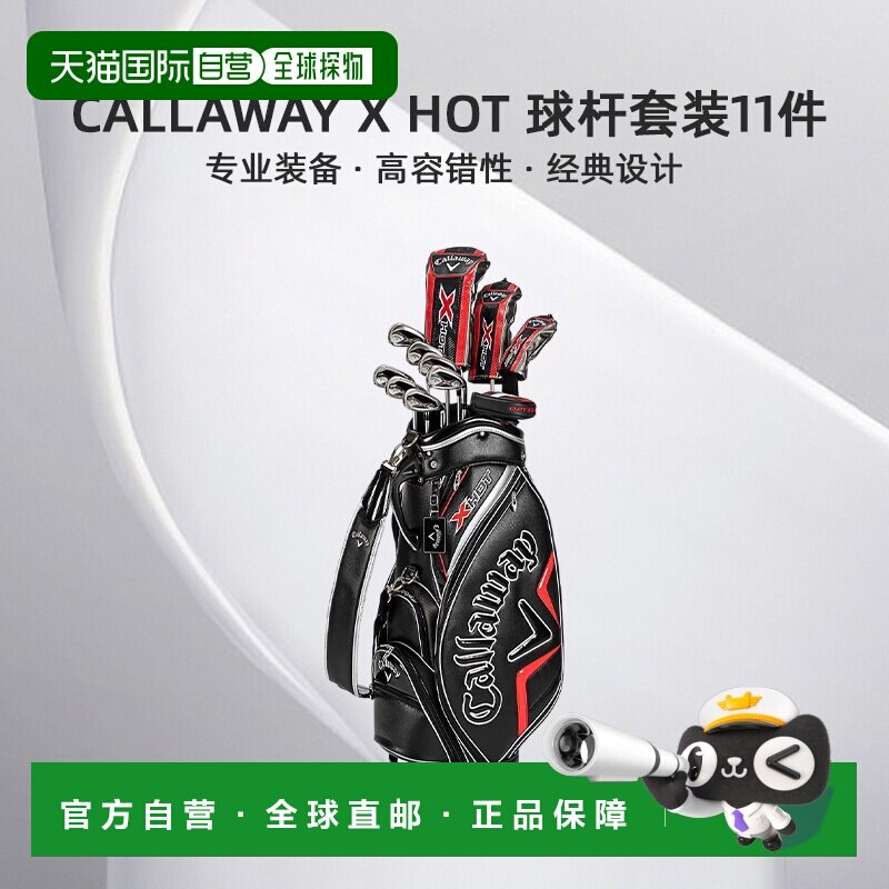 日本直邮Callaway X HOT Japan官方球杆套装11件套球杆和球童包