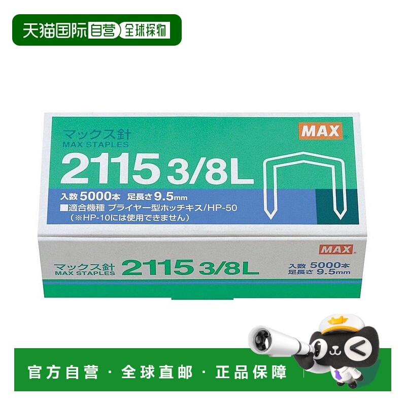 【日本直邮】Max便携订书钉蓝色简约耐用日常9.5mm 2115 3/8L