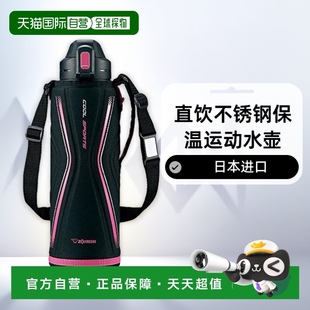 ZOJIRUSHI象印直饮不锈钢保温运动水壶1550ml简约耐 日本直邮