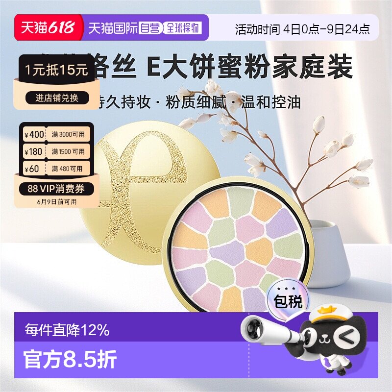 日本直邮elegance雅莉格丝E大饼家庭装蜜粉散粉饼持久持妆27g温和