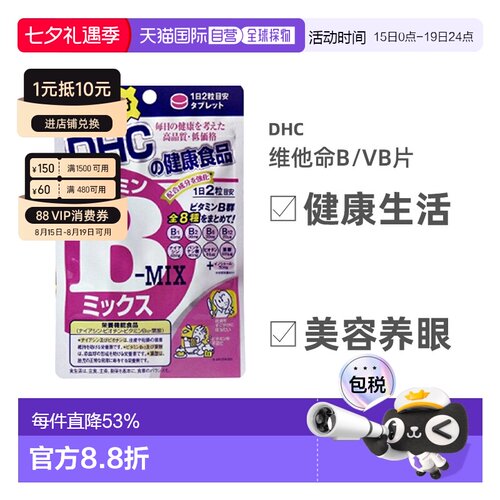 日本直邮DHC蝶翠诗复合维生素b族片控油痘痘肌熬夜党常备120粒/袋