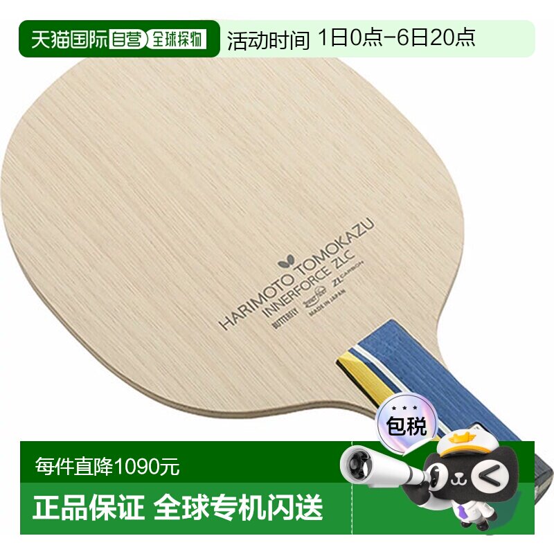日本直邮BUTTERFLY蝴蝶 男士女士张本智和内力ZLC-CS乒乓球拍 240图片