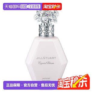 水晶绽放香氛身体乳200ml正品 斯图尔特 Stuart吉尔 日潮跑腿Jill