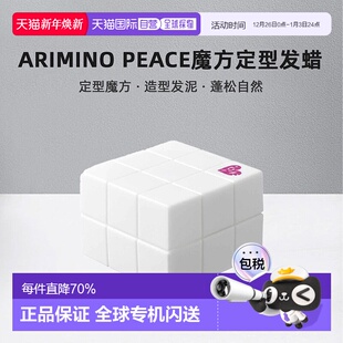 日本直邮ARIMINO PEACE魔方定型发蜡40g小众造型发泥旅行可上飞机
