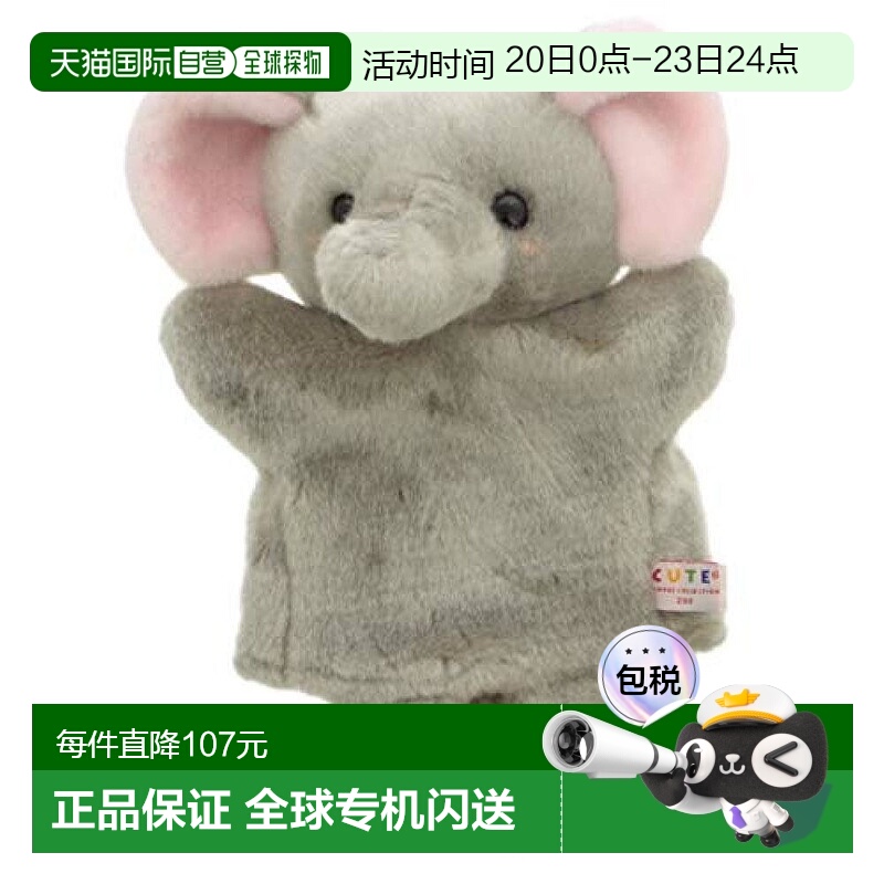 【日本直邮】Cute大象毛绒玩偶动物园系列手偶柔软可爱J0013玩具