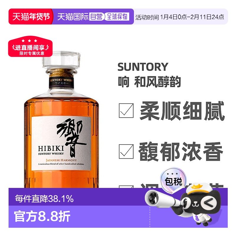 日本直邮SUNTORY三得利响和风醇韵调和型威士忌口感细腻700ml无盒,酒类,威士忌/Whiskey,淘宝优惠券,粉丝福利购,淘宝优惠卷