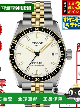 日本直邮天梭 PR516 Powermatic 80 自动机械表男女通用（T149.40
