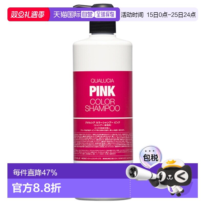 日本直邮 FIOLE QUALUCIA 护色洗发水 粉色 PINK 1000ml正品