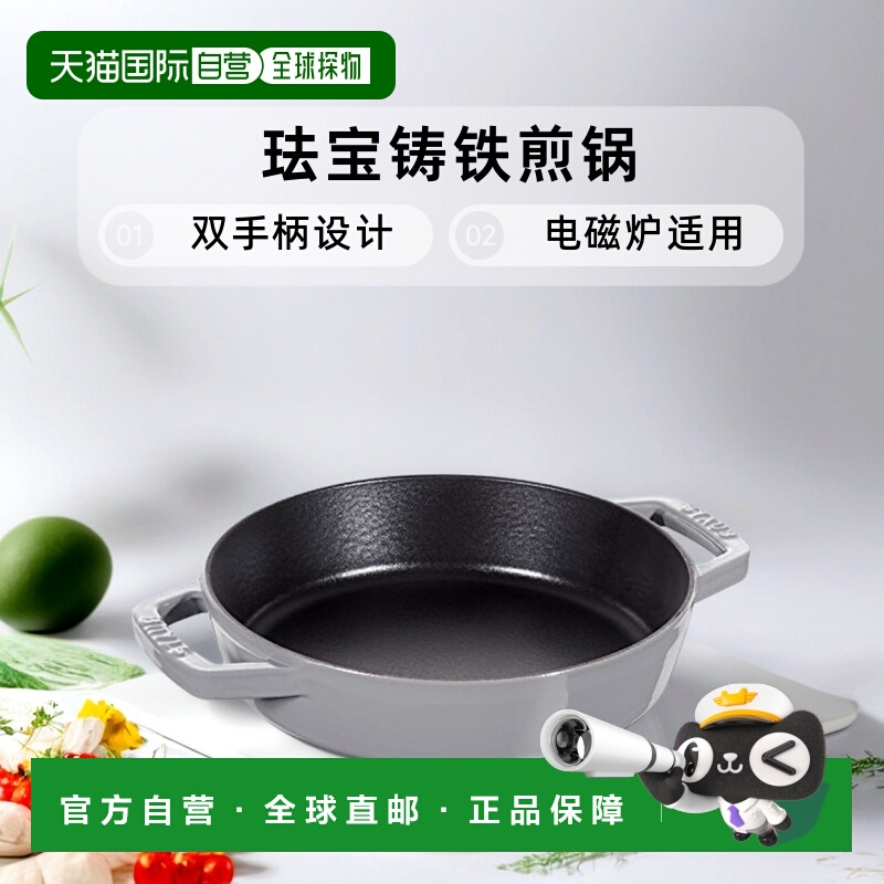 【日本直邮】Staub珐宝 双手柄铸铁煎锅平底锅双手电磁炉20/26cm