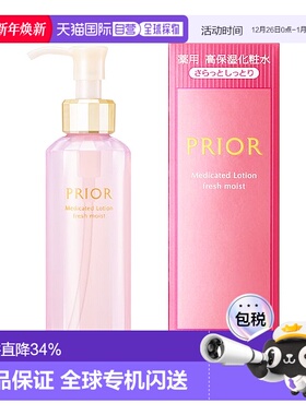 日本直邮SHISEIDO 资生堂PRIOR 清爽滋润高保湿化妆水160ml正品
