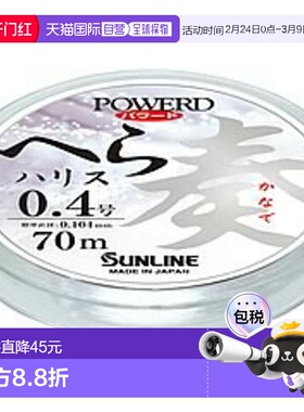 日本直邮Sunline 供电 Hera Line Kanade 70m #1.0