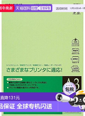 【日本直邮】国誉PPC彩色复印纸 通用型 A3 100张 绿色KB-KC138NG