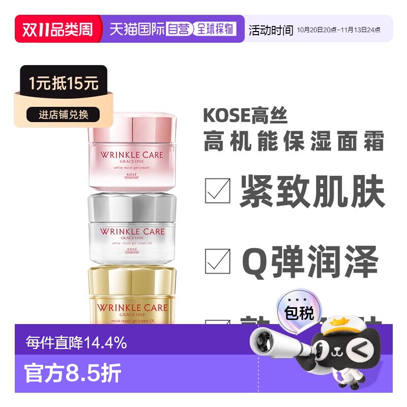 日本直邮KOSE高丝wrinkle care高机能紧致抗皱保湿美白面霜正品