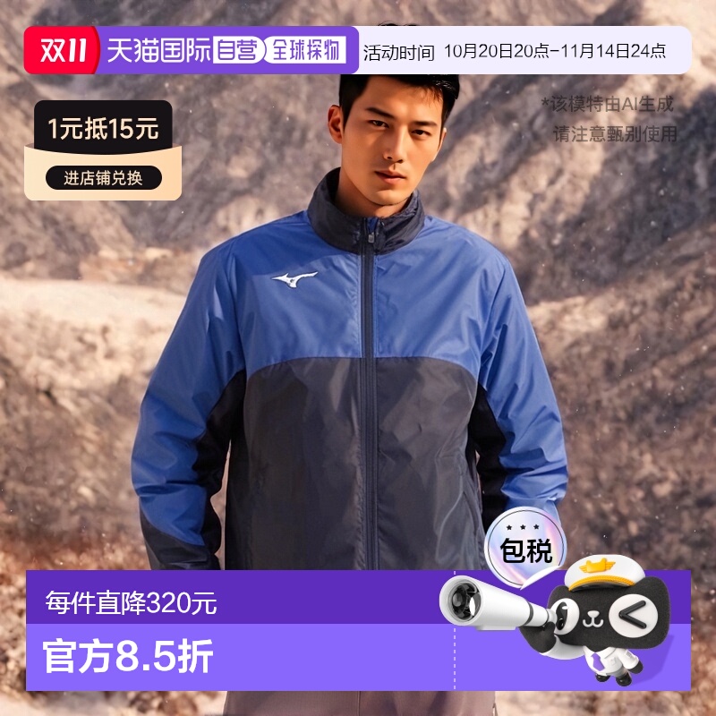 【日本直邮】美津浓 防风运动夹克外套 拉链风衣外套 深蓝色/冲浪