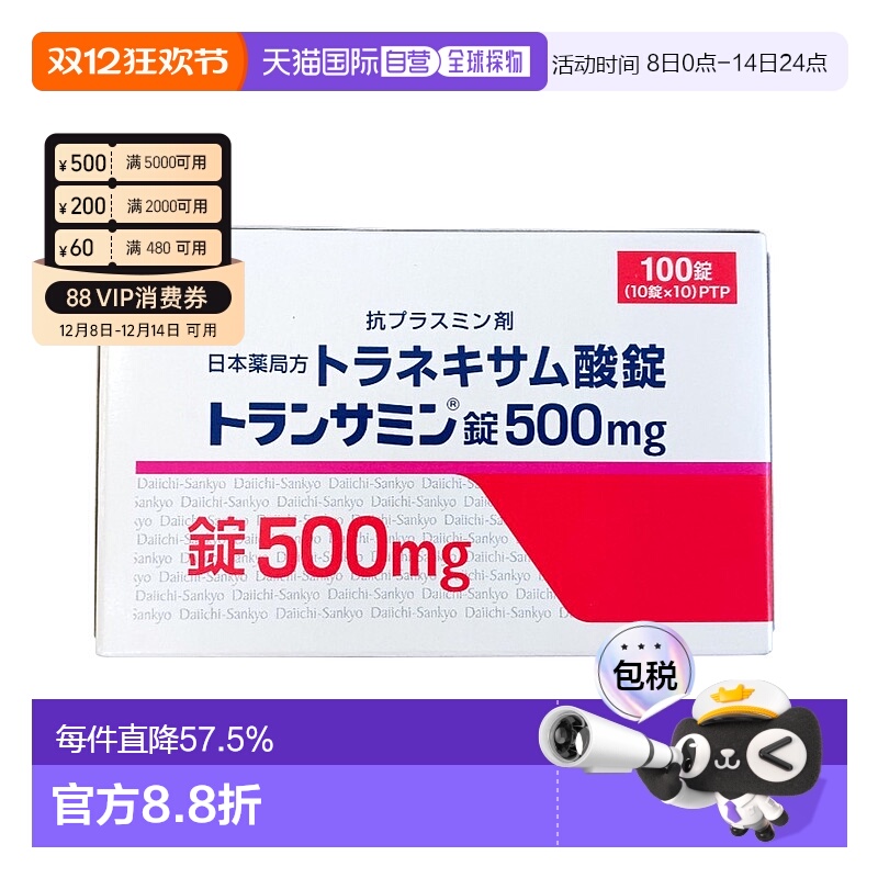 日本直邮第一三共美白丸温和护理改善暗沉美白提亮自然透亮100粒