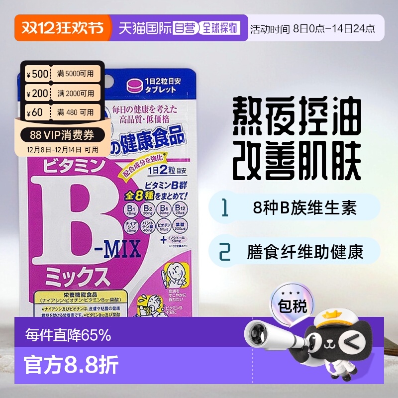 Dhc蝶翠诗维生素B族VB片熬夜控油改善肌肤120粒