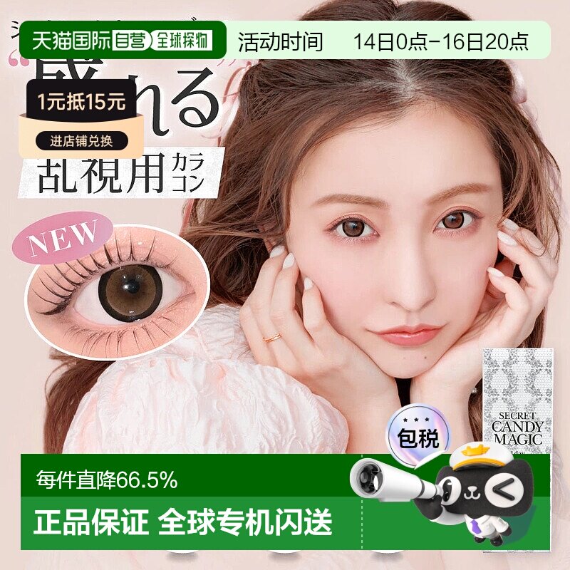 Candy Magic Toric 散光专用 日抛美瞳/隐形眼镜 10正品