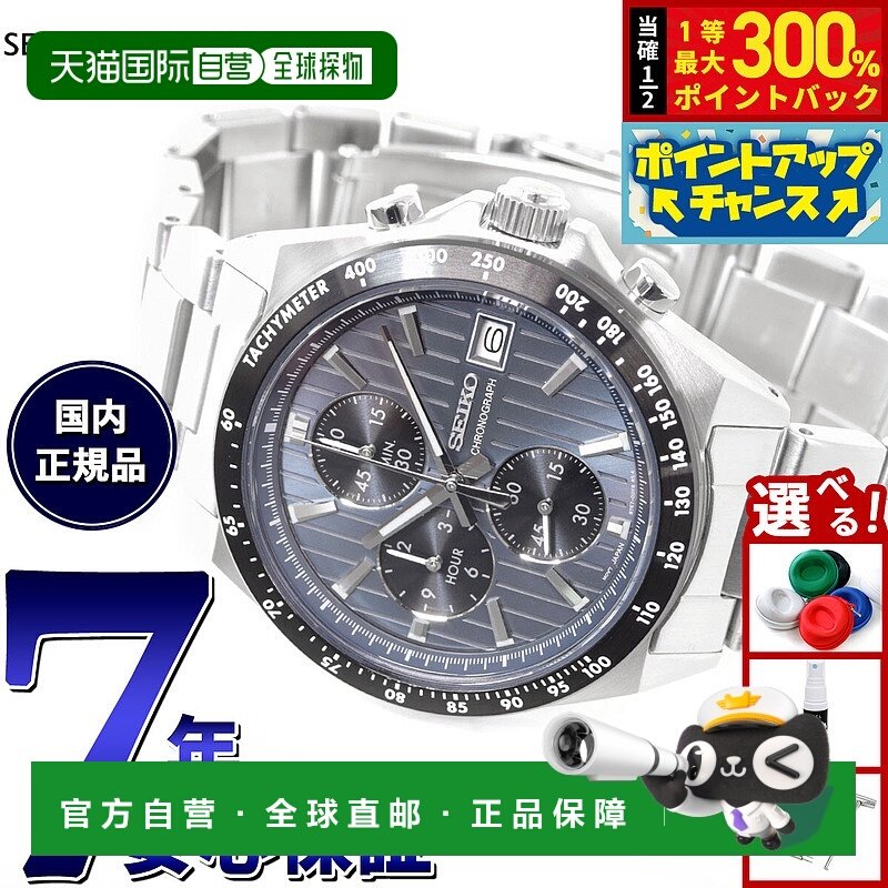 日本直邮精工精选S系列男士计时腕表SBTR041