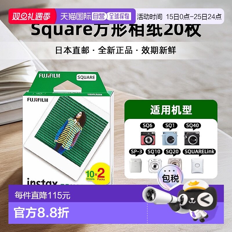 日本直邮富士拍立得相纸instax square系列通用4寸 白边20张/盒