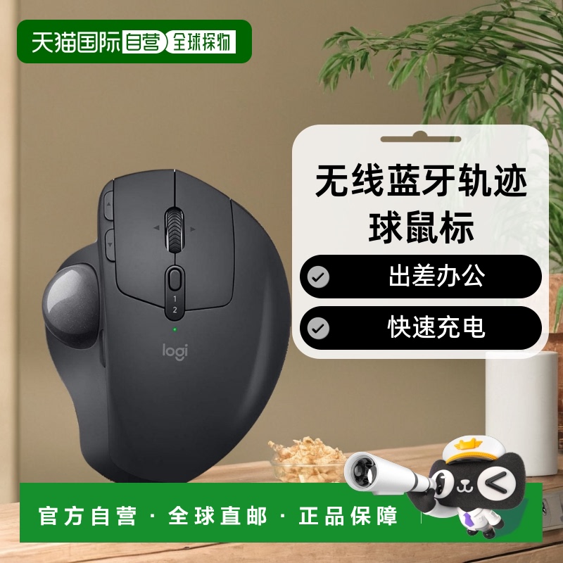 【日本直邮】Logicool罗技MXTB1s游戏出差办公无线蓝牙轨迹球鼠标