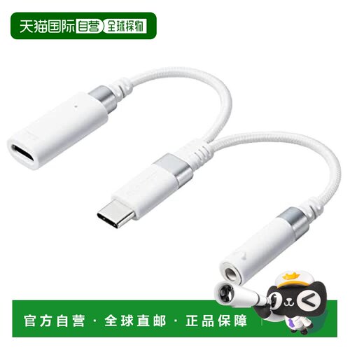 【日本直邮】Elecom宜丽客音频适配器USB-C&3.5mm白色MPA-C35CSDP