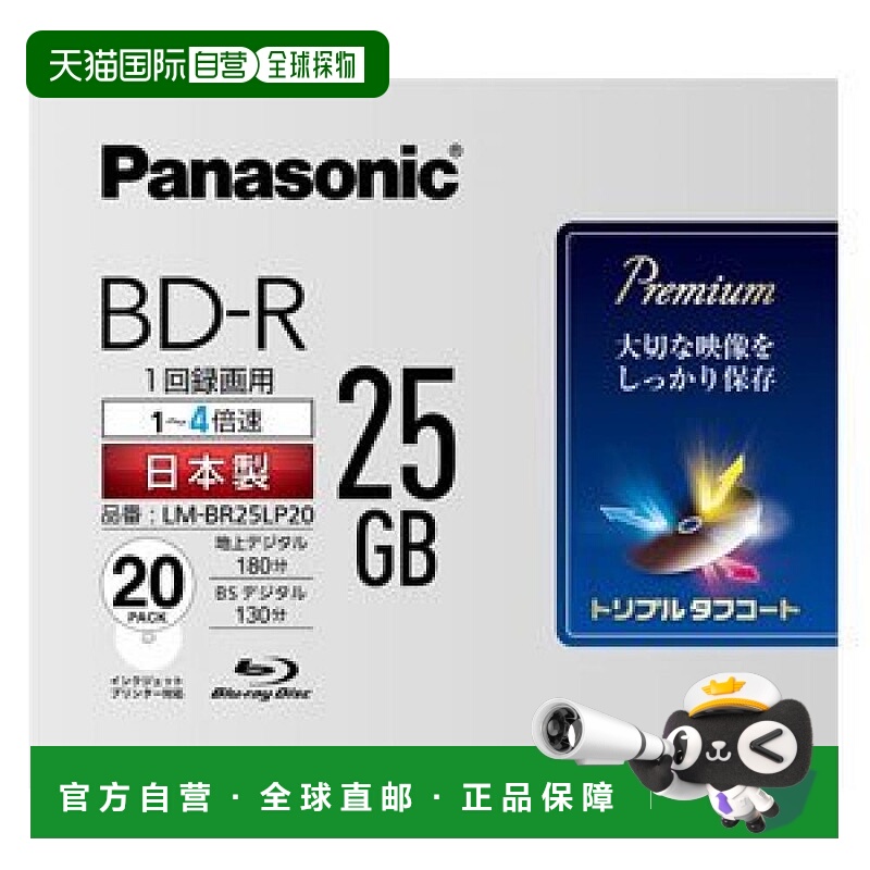 【日本直邮】松下4倍速BD-R蓝光刻录光盘单面1层25GB可追加刻录20