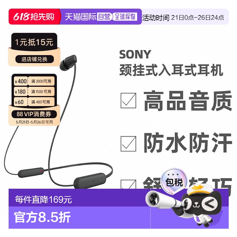 直邮日本索尼Sony 高品质防水无线立体声耳机 颈挂式入耳式耳机