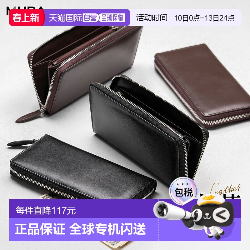 日本直邮MURA 长款钱包 山羊皮 男士真皮 大容量收纳 圆形拉链卡