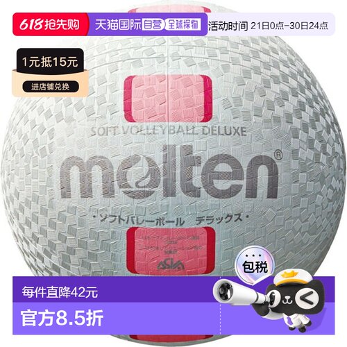 日本直邮Molten 软式排球豪华白色和粉色排球 S3Y1500WP情人礼物