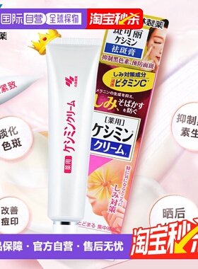 日本直邮小林制药（KOBAYASHI）VC美白淡斑膏 30g新款正品