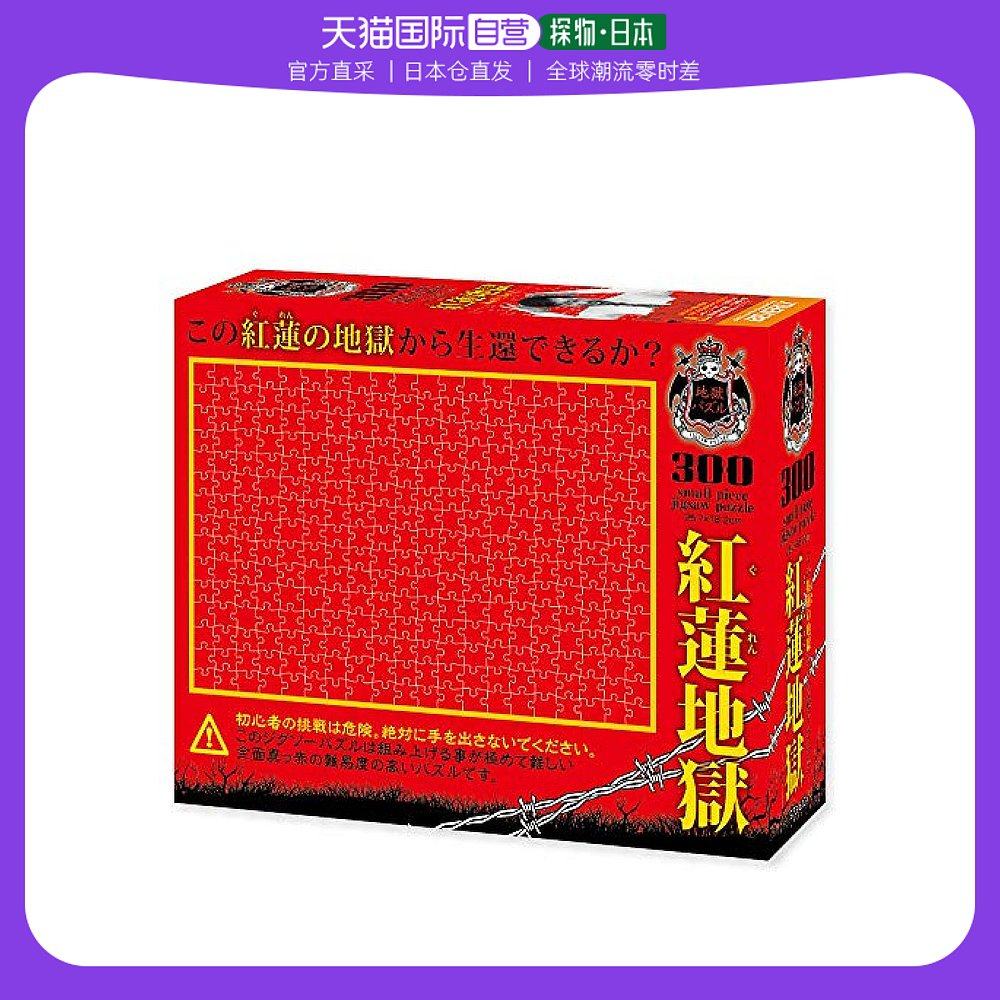 【日本直邮】beverly  300片小片拼图红莲地狱18.2×25.7cm