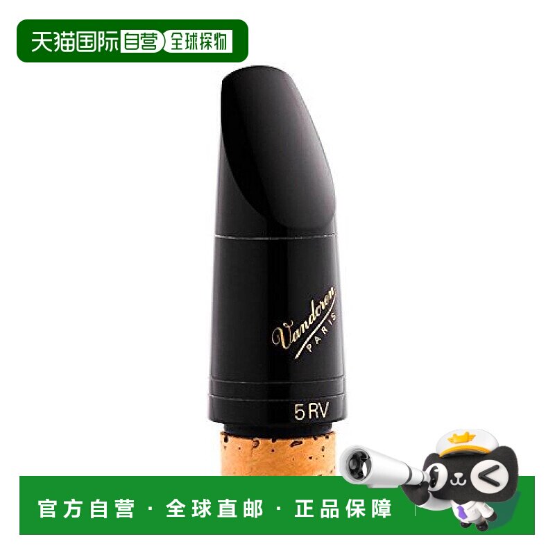 【日本直邮】Vandoren弯德林号嘴E单簧管吹嘴5RV乐器配件轻巧便携