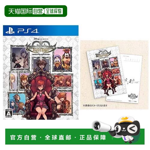 【日本直邮】Square Enix史克威尔艾尼克斯 PS4 王国之心:回忆的