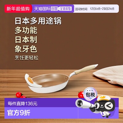 日本直邮evercook 多用途锅 18cm 象牙色 EIPP18RIV doshisha Ecr