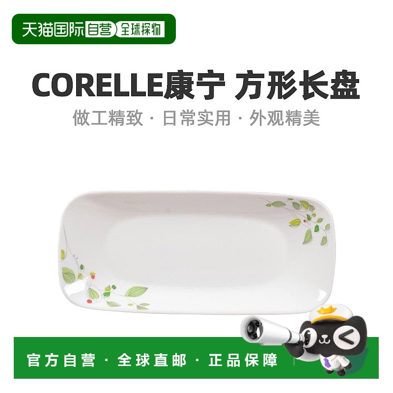 【日本直邮】Corelle康宁 绿风方形长盘 J2210-GB CP-9277