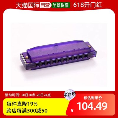 【日本直邮】HOHNER 口琴 Translucent半透明 Harp 紫 10孔/C調 M