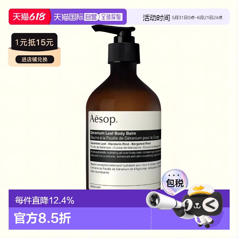 日本直邮AESOP伊索天竺葵润肤霜身体乳500ml持久留香滋润保湿正品