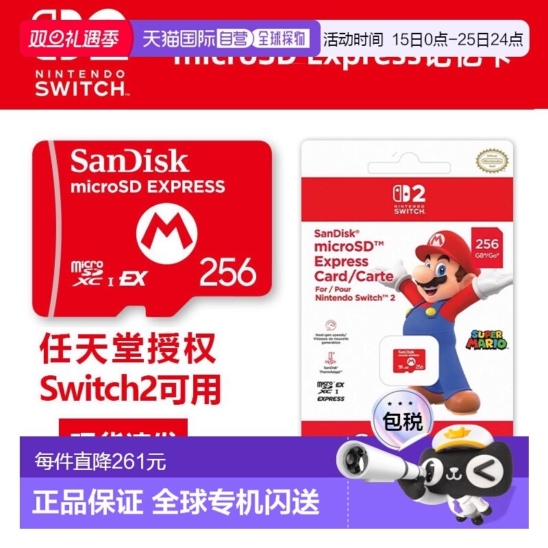 香港直邮任天堂Switch2专用闪迪256GB存储卡SanDiskExpress记忆卡
