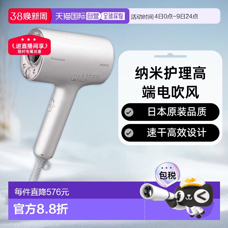 日本直邮松下Panasonic配备高渗透力纳米离子和矿物质护理吹风机